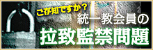 統一教会の被害者